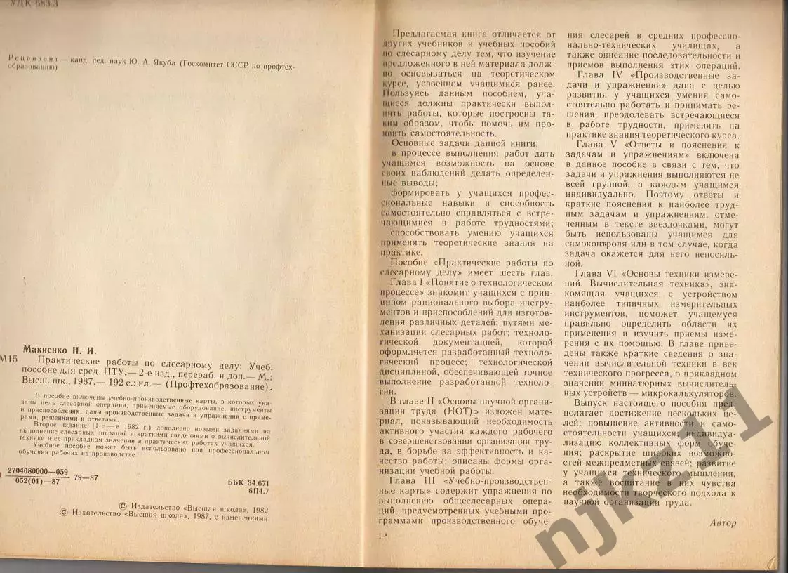 Макиенко, Н.И.Практические работы по слесарному делу Изд М.: Высшая школа 1987 2