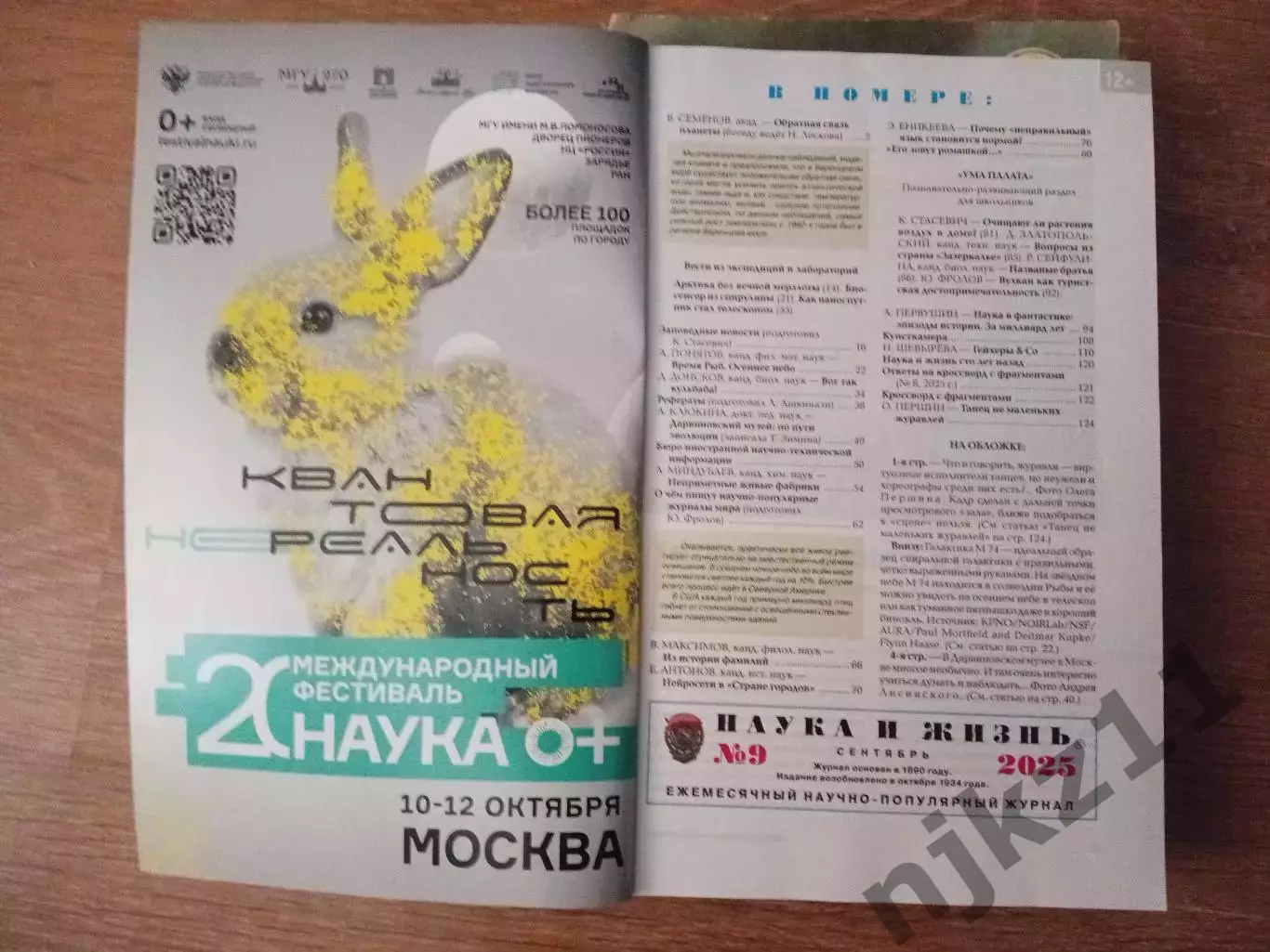 журнал Наука и Жизнь 5 номеров начало 70-х СССР и 3 номера этого века 7