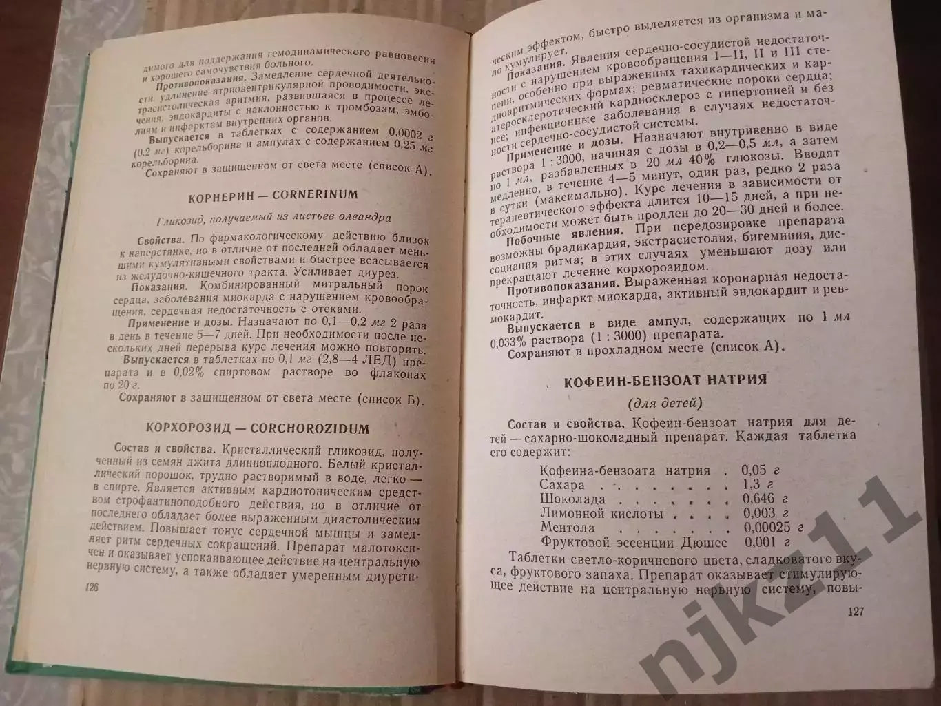 М.М.Гольдман Новые лекарственные препараты Казахстан Алма-Ата 1965 2