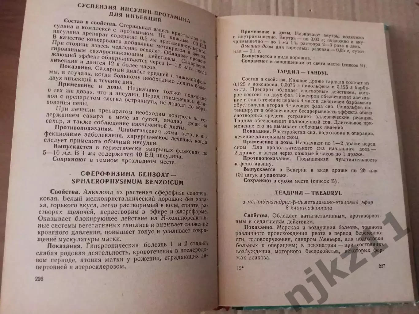 М.М.Гольдман Новые лекарственные препараты Казахстан Алма-Ата 1965 3