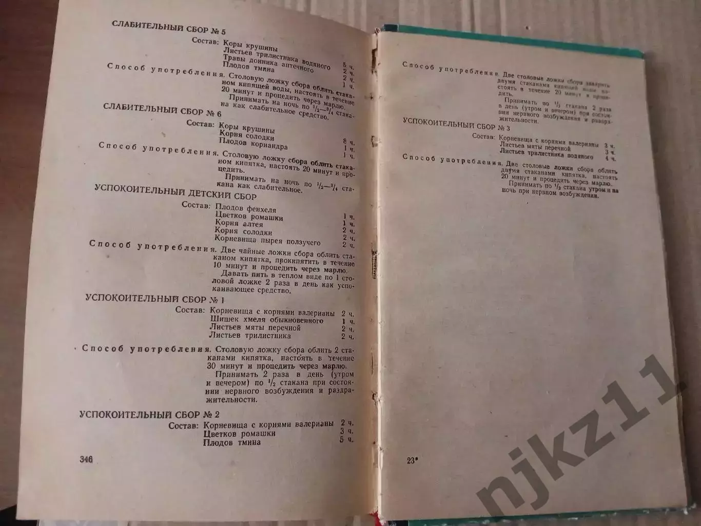 М.М.Гольдман Новые лекарственные препараты Казахстан Алма-Ата 1965 4