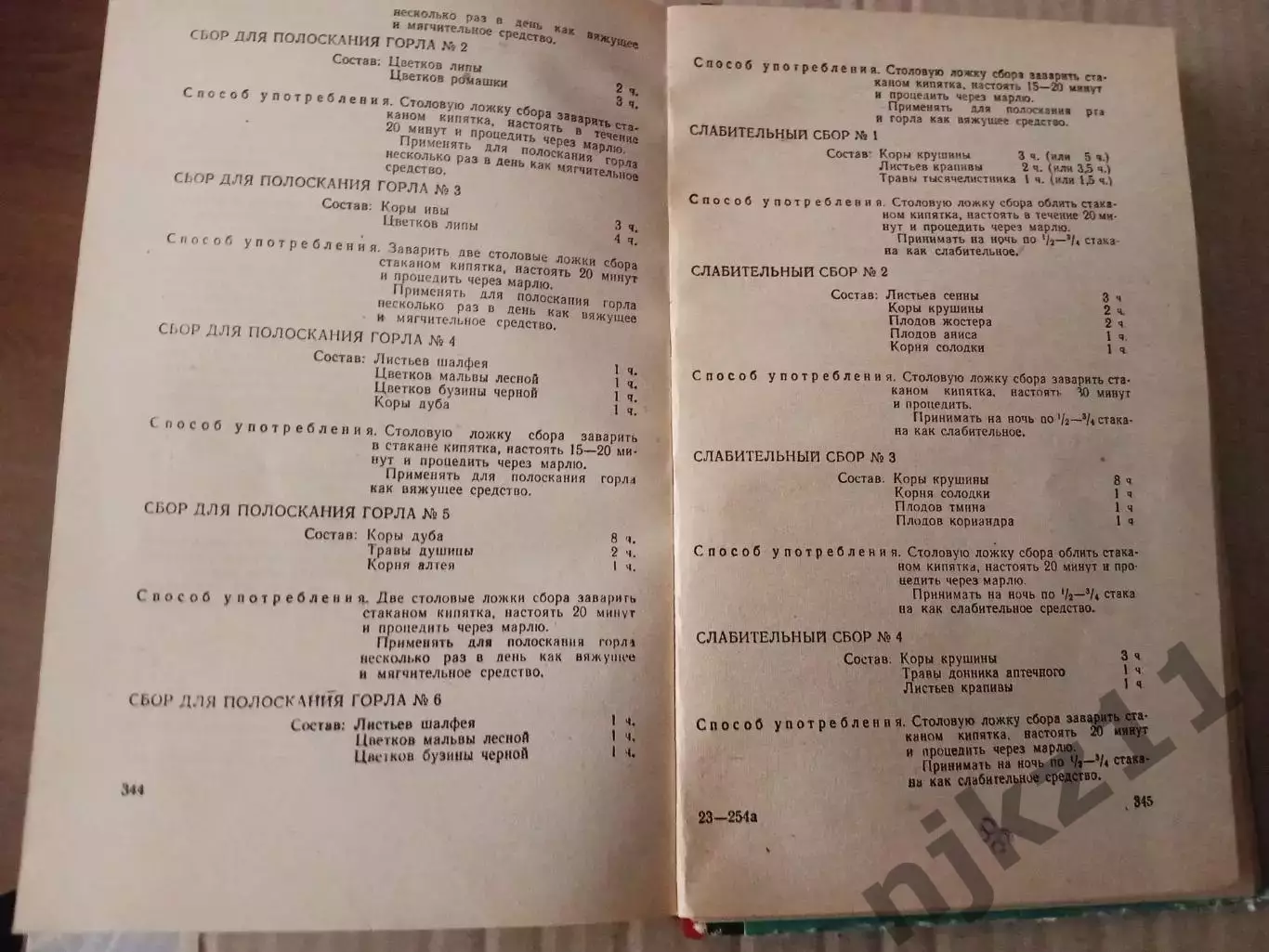 М.М.Гольдман Новые лекарственные препараты Казахстан Алма-Ата 1965 5