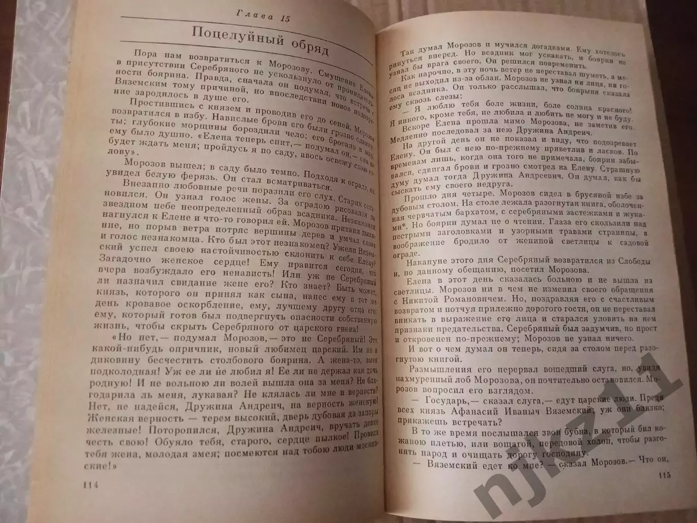 Книга Князь Серебряный / А.К. Толстой, 1986 г. (времена Иоанна Грозного) 2