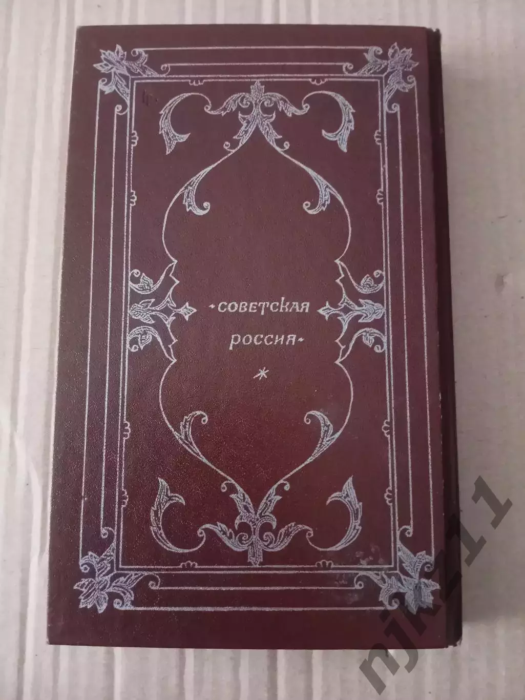 Книга Князь Серебряный / А.К. Толстой, 1986 г. (времена Иоанна Грозного) 5