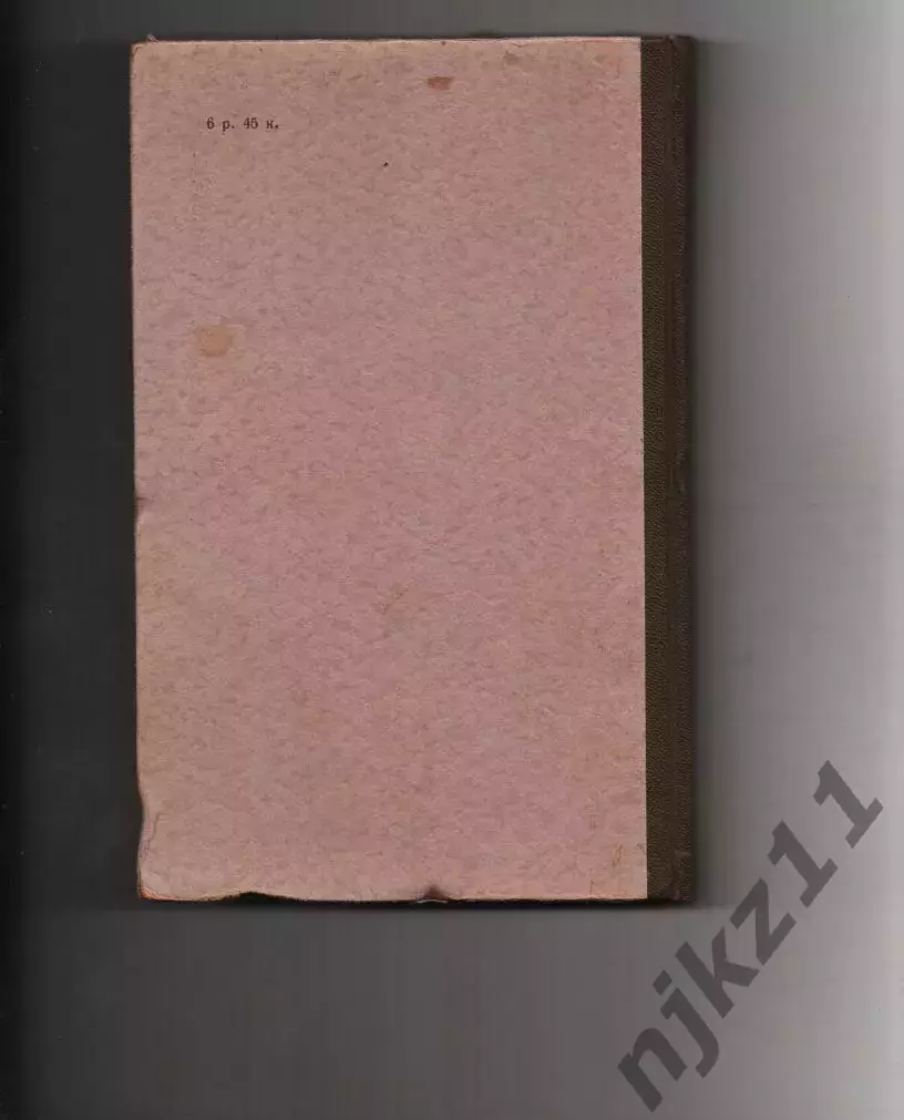П.ОГОРОДНИКОВ А.ПРЕОБРАЖЕНСКИЙ Готовые лекарственные средства 1956 г. Медгиз 3