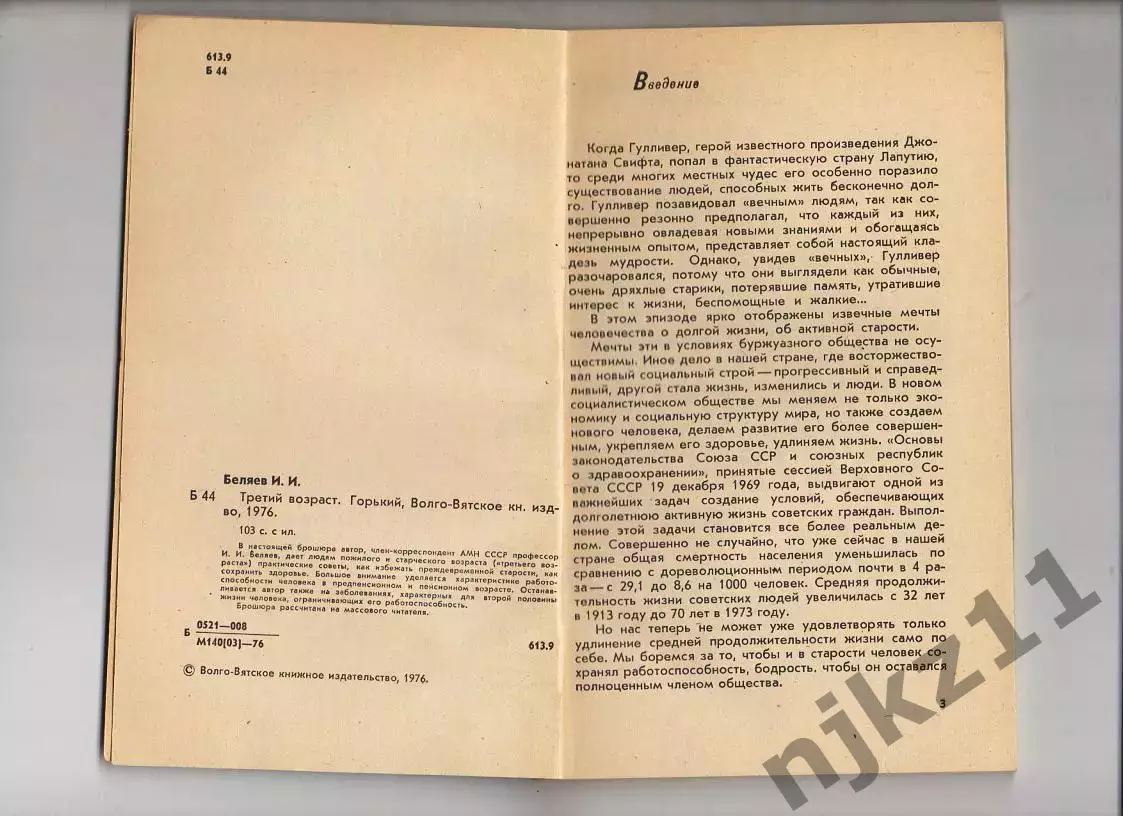 Третий возраст. И. И. Беляев (о проблемах пожилого возраста и путях решения) 2