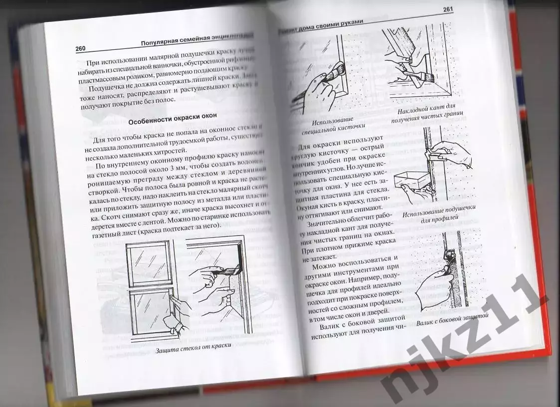 Книга Ремонт дома своими руками Серия: Популярная семейная энциклопедия 4