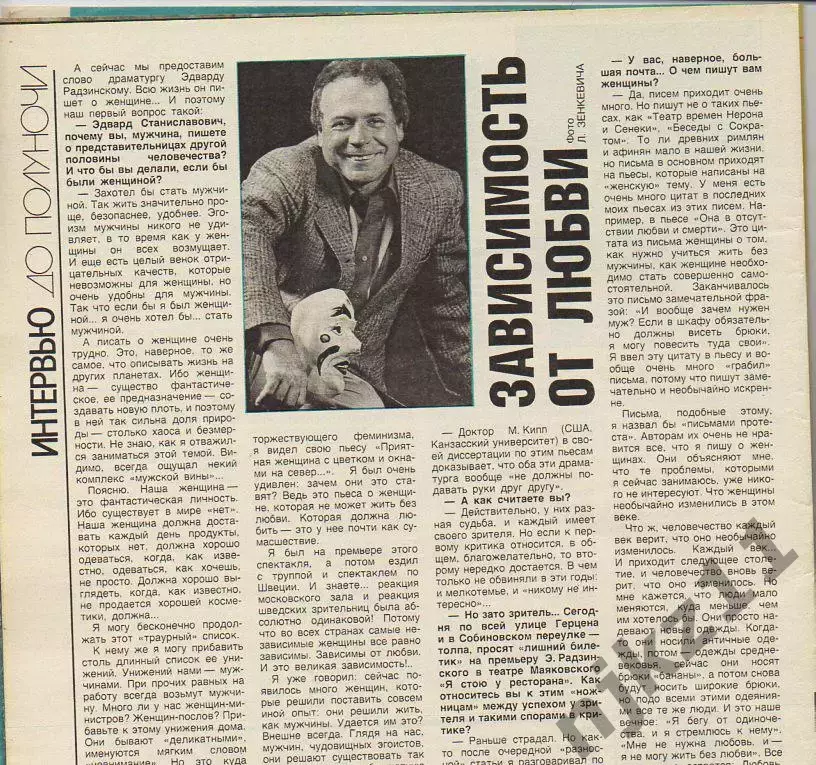 Журнал Работница № 12 декабрь 1987г Радзинский, Джуна, Машина времени, Мирей Мат 3