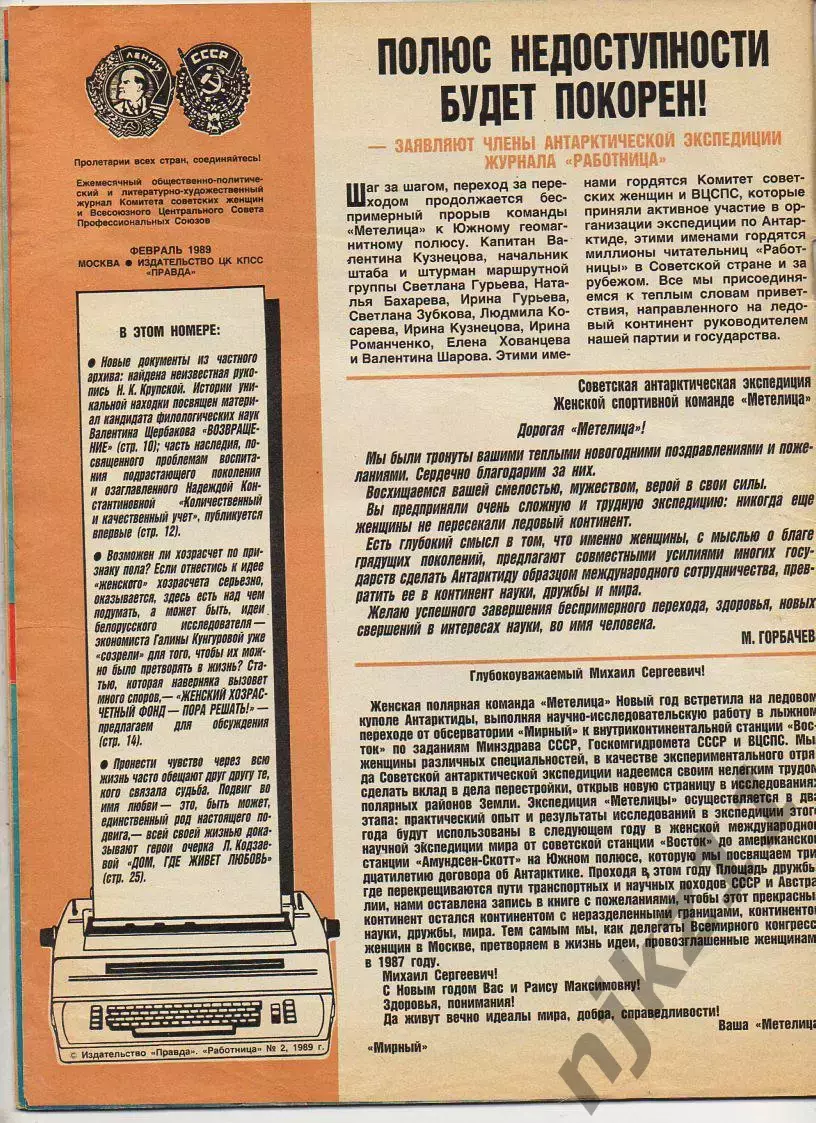 Журнал Работница № 2 декабрь 1989г Пикассо, многодетные семьи, ДЫМКОВСКАЯ ИГРУШК 1