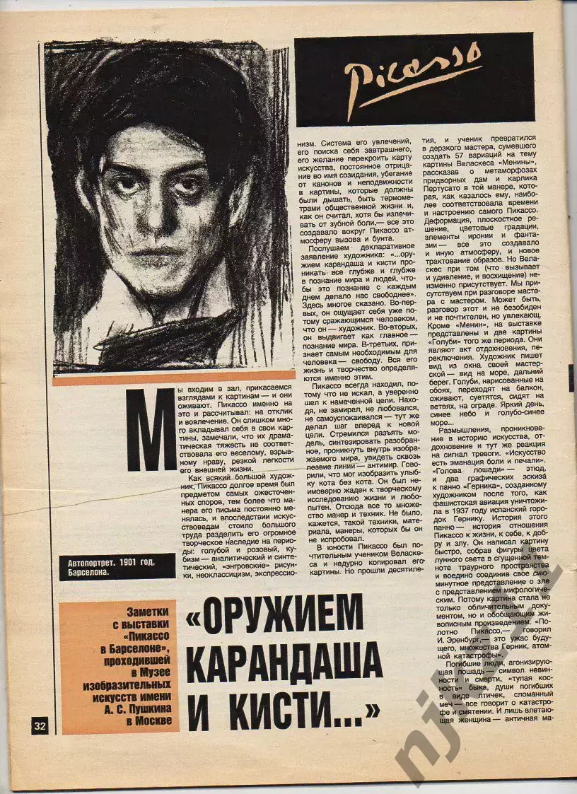 Журнал Работница № 2 декабрь 1989г Пикассо, многодетные семьи, ДЫМКОВСКАЯ ИГРУШК 2