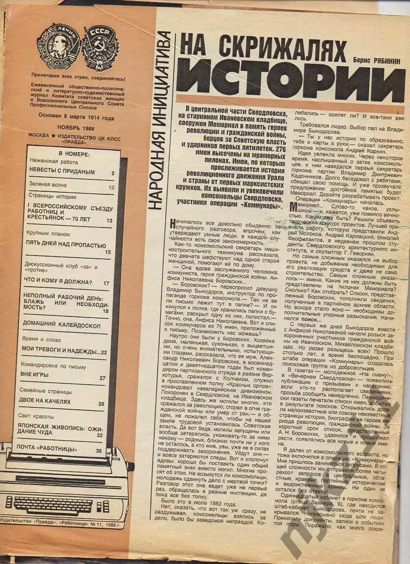 Журнал Работница № 11 декабрь 1988г Маяковский, Японская живопись, Колокольчики 1