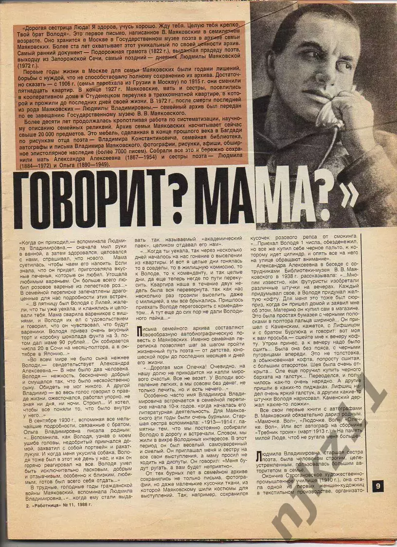 Журнал Работница № 11 декабрь 1988г Маяковский, Японская живопись, Колокольчики 2