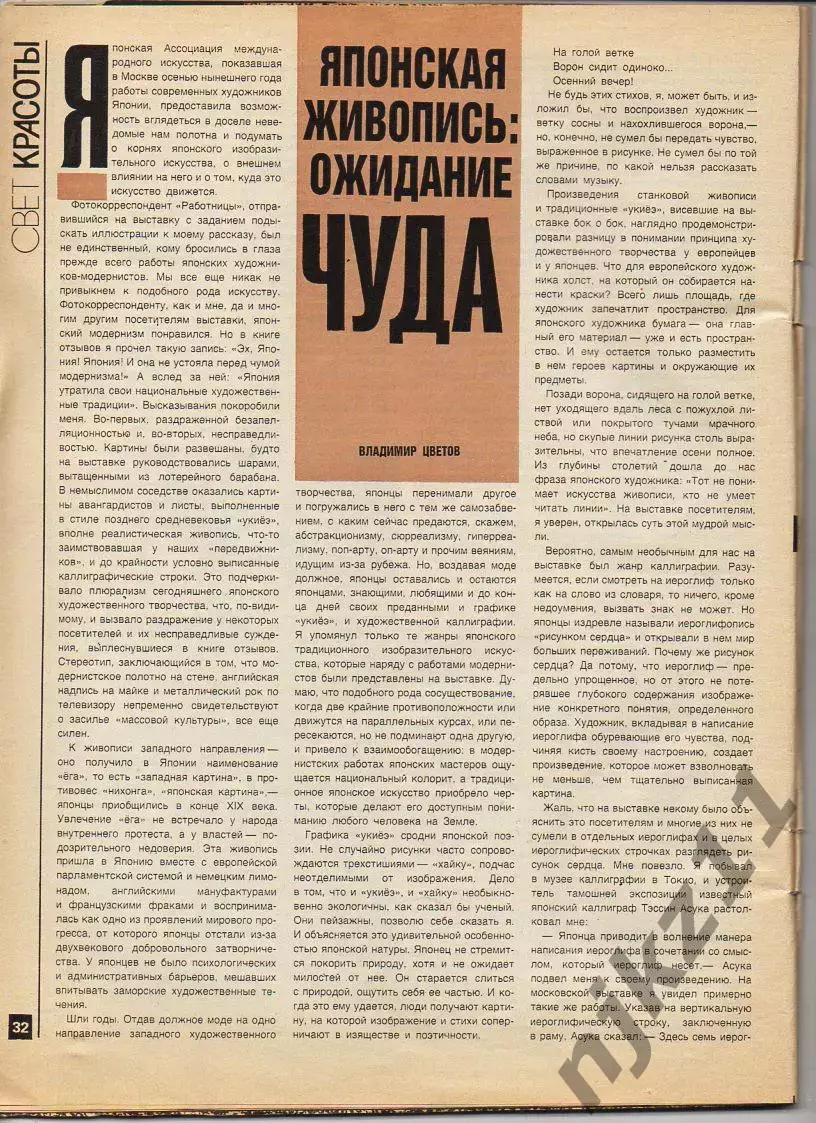 Журнал Работница № 11 декабрь 1988г Маяковский, Японская живопись, Колокольчики 3