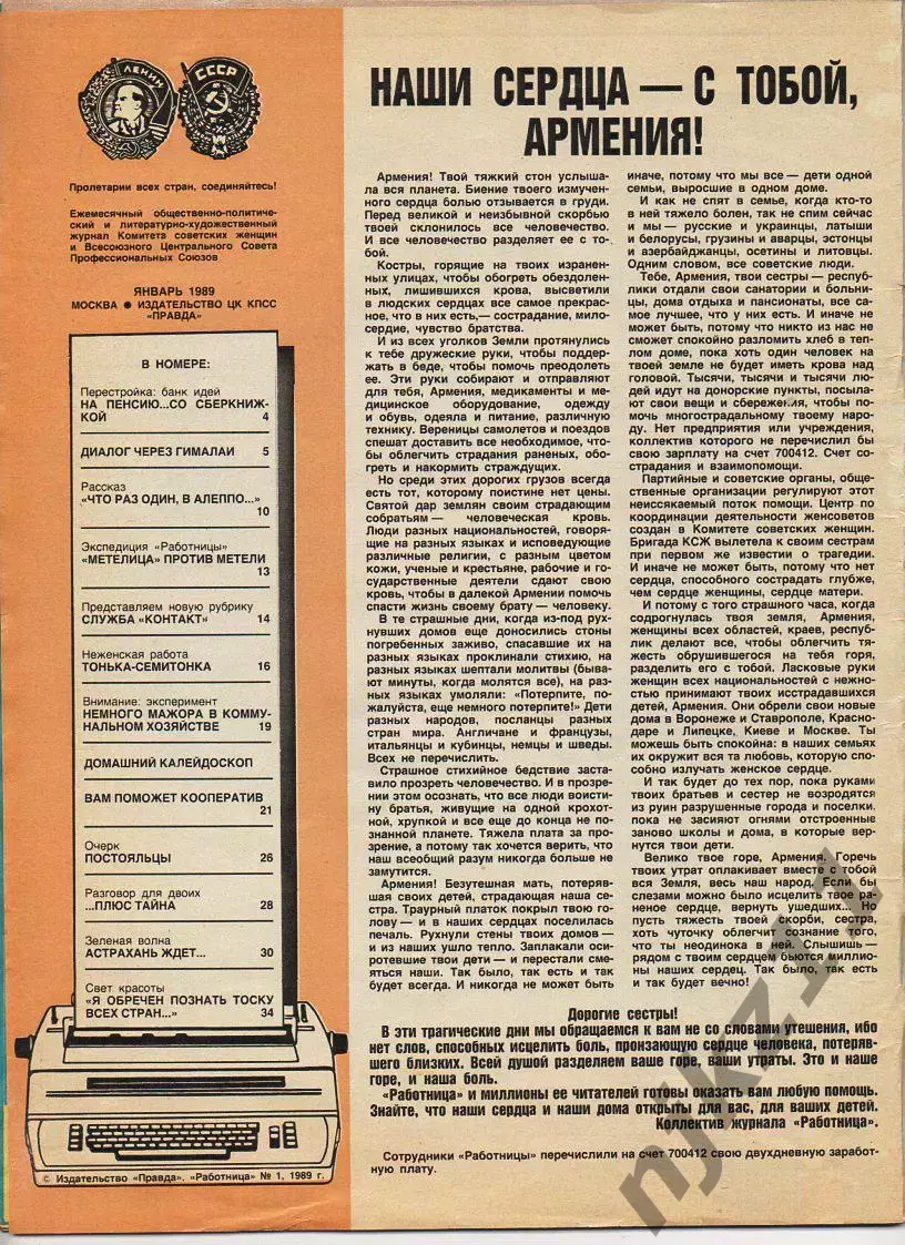 Журнал Работница № 1 декабрь 1989г Астрахань, Ахматова, Агузарова 1