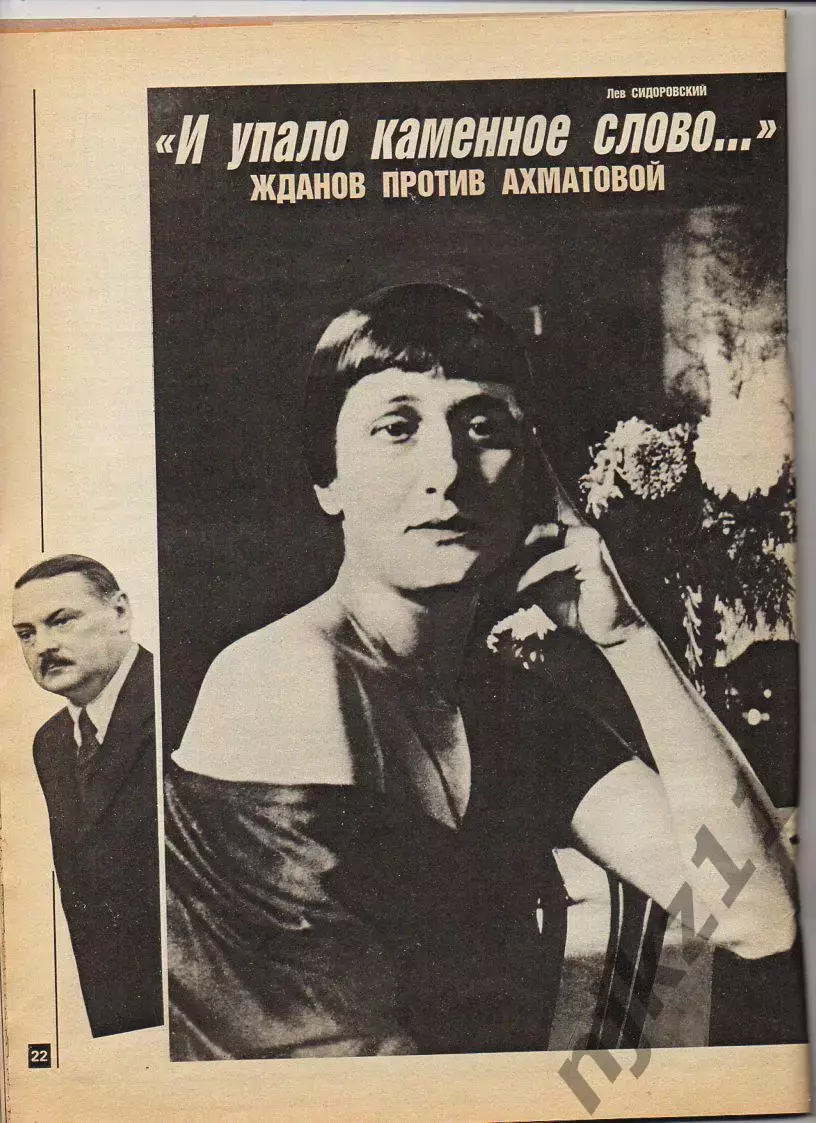 Журнал Работница № 1 декабрь 1989г Астрахань, Ахматова, Агузарова 2