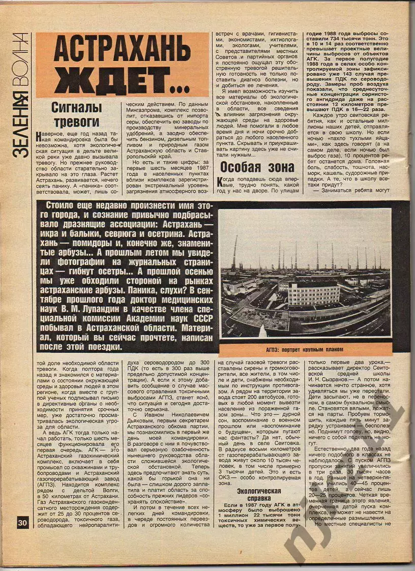 Журнал Работница № 1 декабрь 1989г Астрахань, Ахматова, Агузарова 3