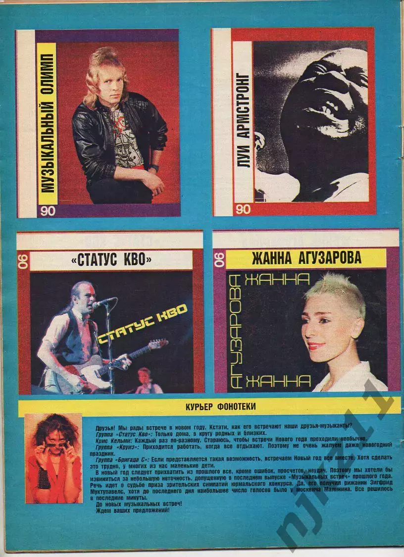 Журнал Работница № 1 декабрь 1989г Астрахань, Ахматова, Агузарова 4