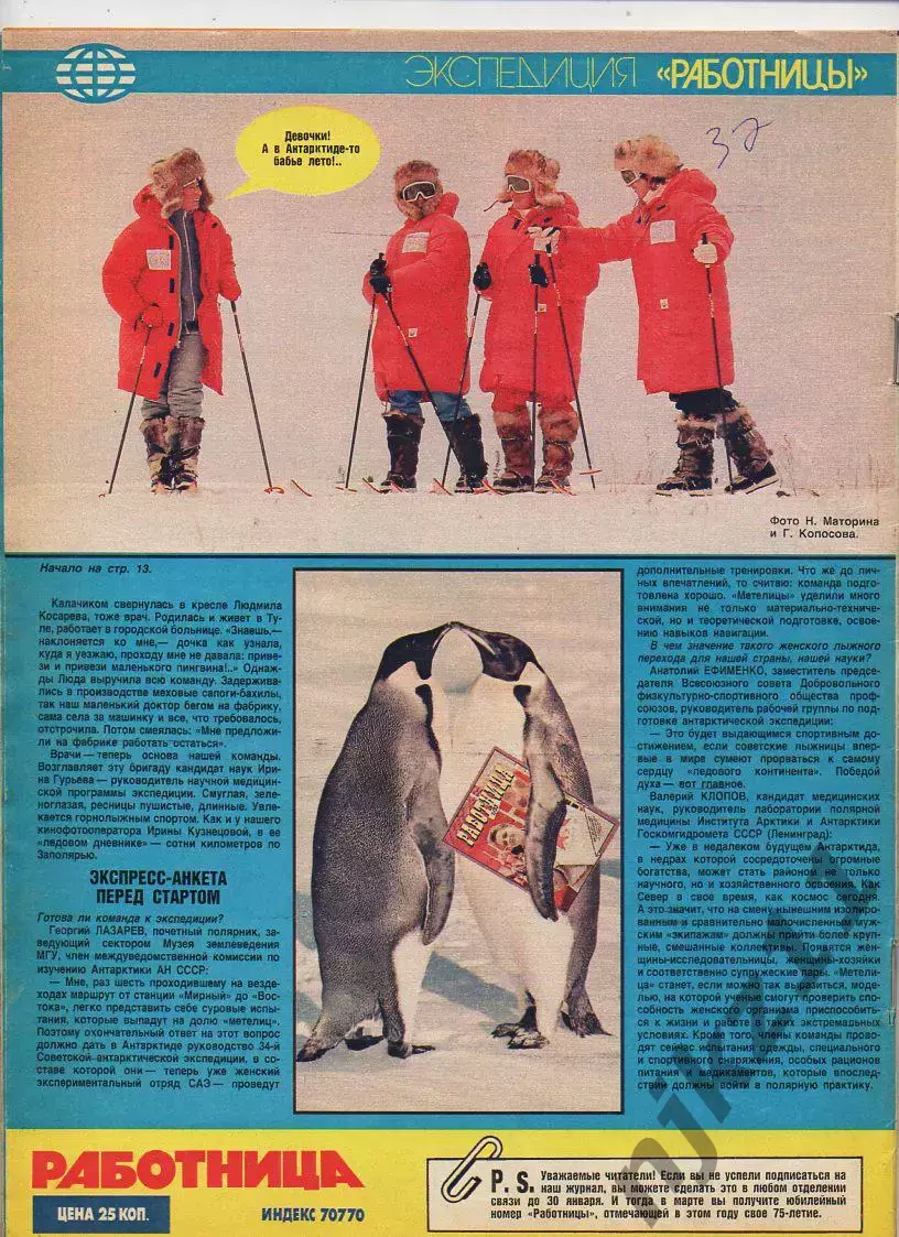 Журнал Работница № 1 декабрь 1989г Астрахань, Ахматова, Агузарова 5