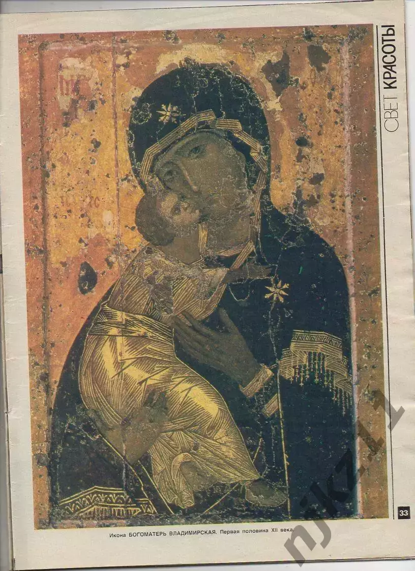Журнал Работница № 7 декабрь 1988г Иркутск, храмы, Холодное лето 53-го, Рижский 5
