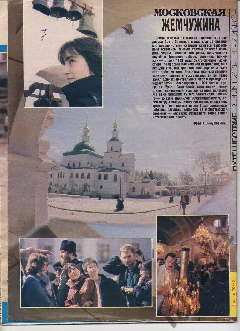 Журнал Работница № 7 декабрь 1988г Иркутск, храмы, Холодное лето 53-го, Рижский 6
