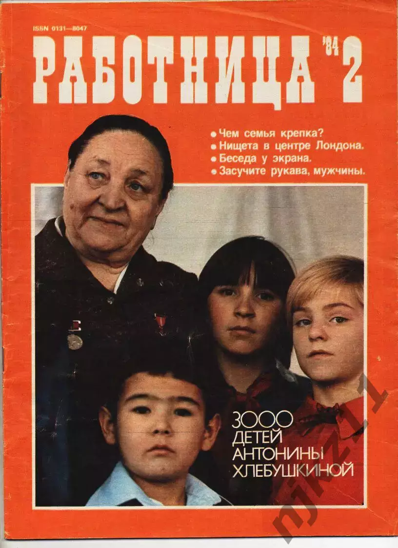 Журнал Работница № 2 за 1984г фильмы СССР, Блокада Ленинграда, мода СССР