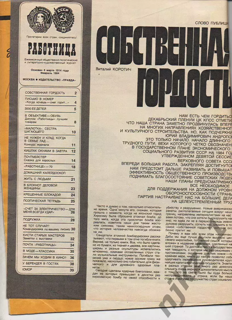 Журнал Работница № 2 за 1984г фильмы СССР, Блокада Ленинграда, мода СССР 1