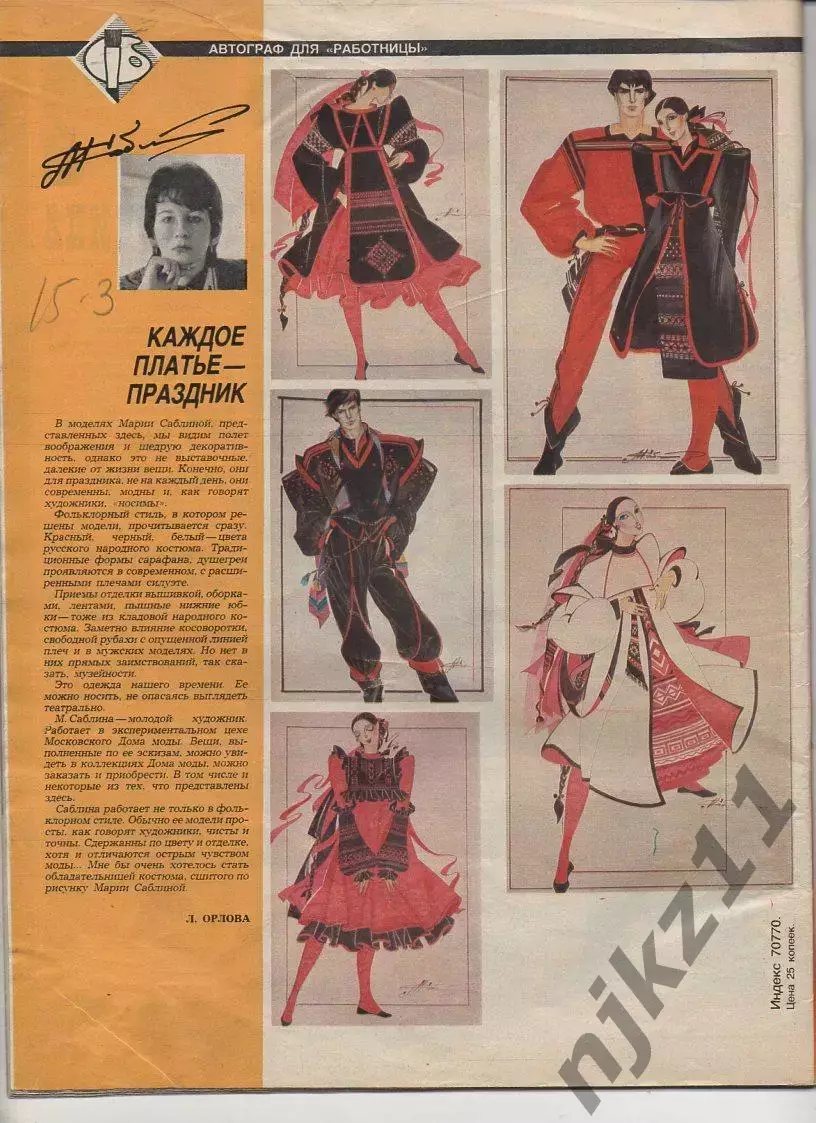 Журнал Работница № 2 за 1984г фильмы СССР, Блокада Ленинграда, мода СССР 4