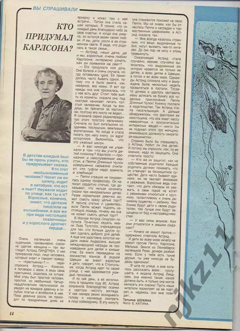 Журнал Крестьянка № 1 за 1988г Мода СССР, Раймонд Паулс, Мамин Хлеб, Пушкин 1