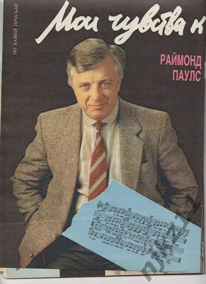 Журнал Крестьянка № 1 за 1988г Мода СССР, Раймонд Паулс, Мамин Хлеб, Пушкин 2