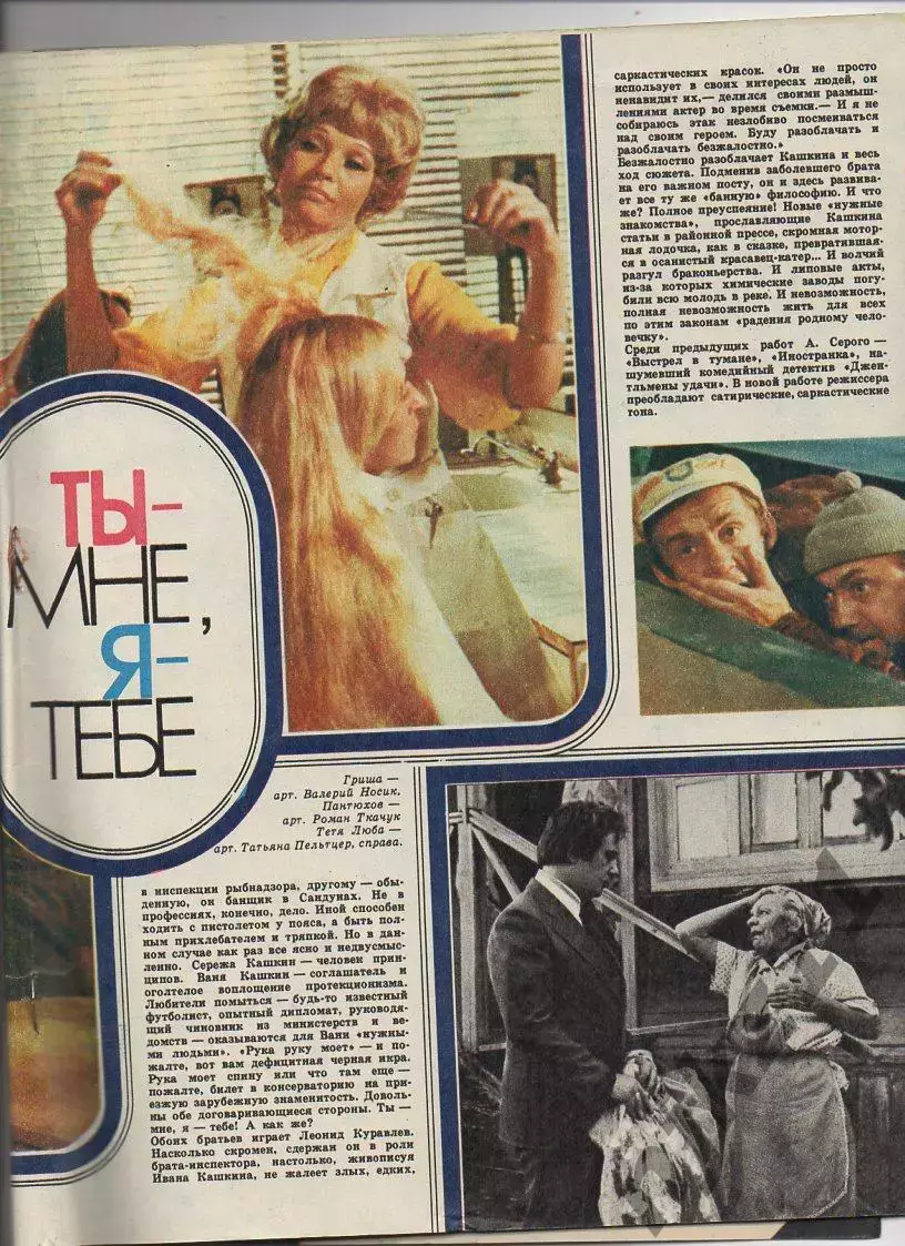 Спутник кинозрителя. 1977. Август. СЛУЖЕБНЫЙ РОМАН. ЛЮДМИЛА ГУРЧЕНКО. ГЕОРГИЙ БУ 1