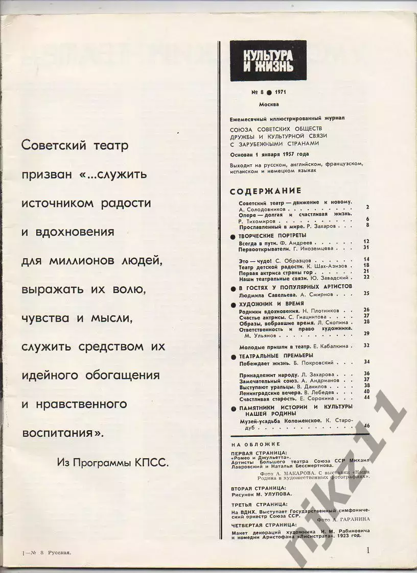 Журнал Культура и жизнь 1971 - № 8 Ульянов, Миронов, Образцов куклы, Коломенск 1