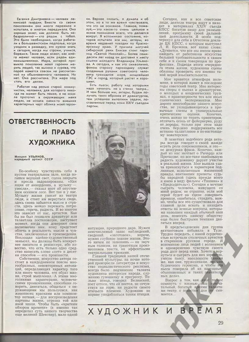 Журнал Культура и жизнь 1971 - № 8 Ульянов, Миронов, Образцов куклы, Коломенск 6