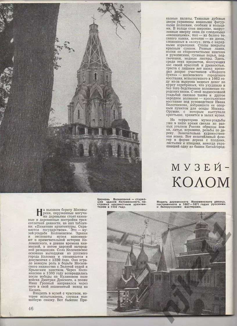 Журнал Культура и жизнь 1971 - № 8 Ульянов, Миронов, Образцов куклы, Коломенск 7