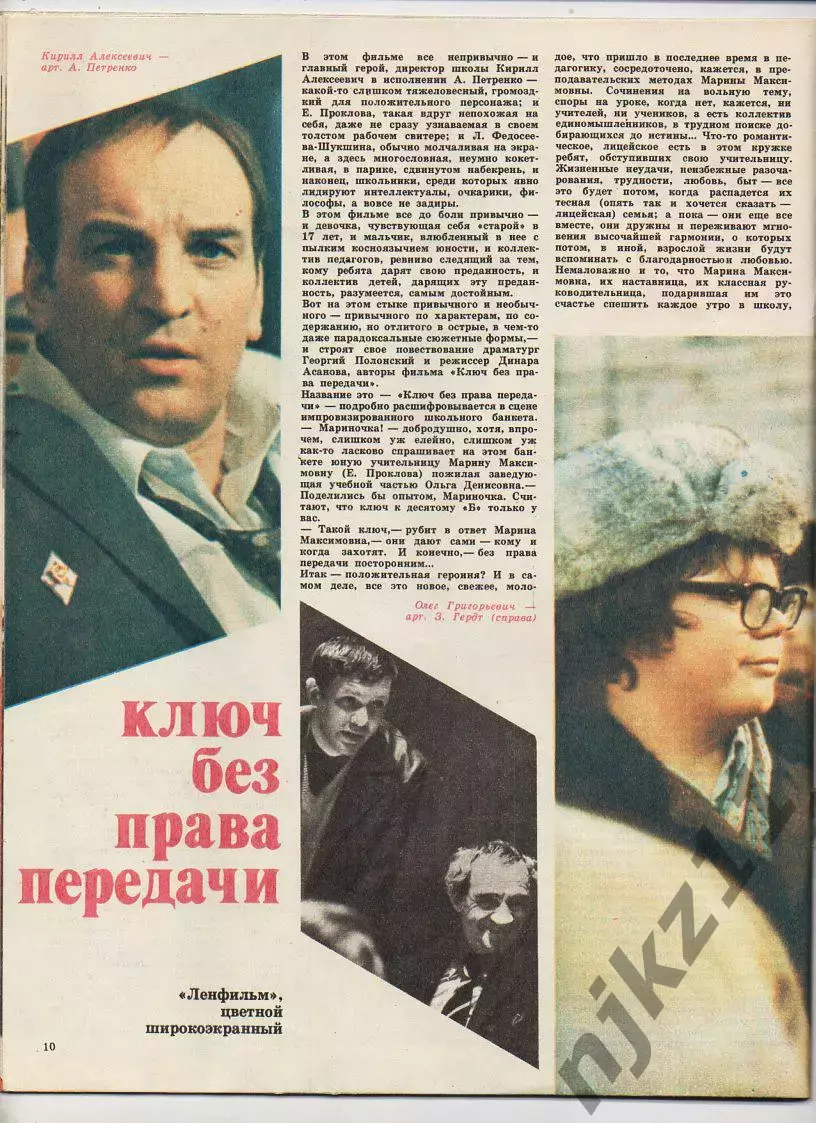 ЖурналСпутник Кинозрителя . май 1977 года Аты баты шли солдаты, Петренко, Лю 2
