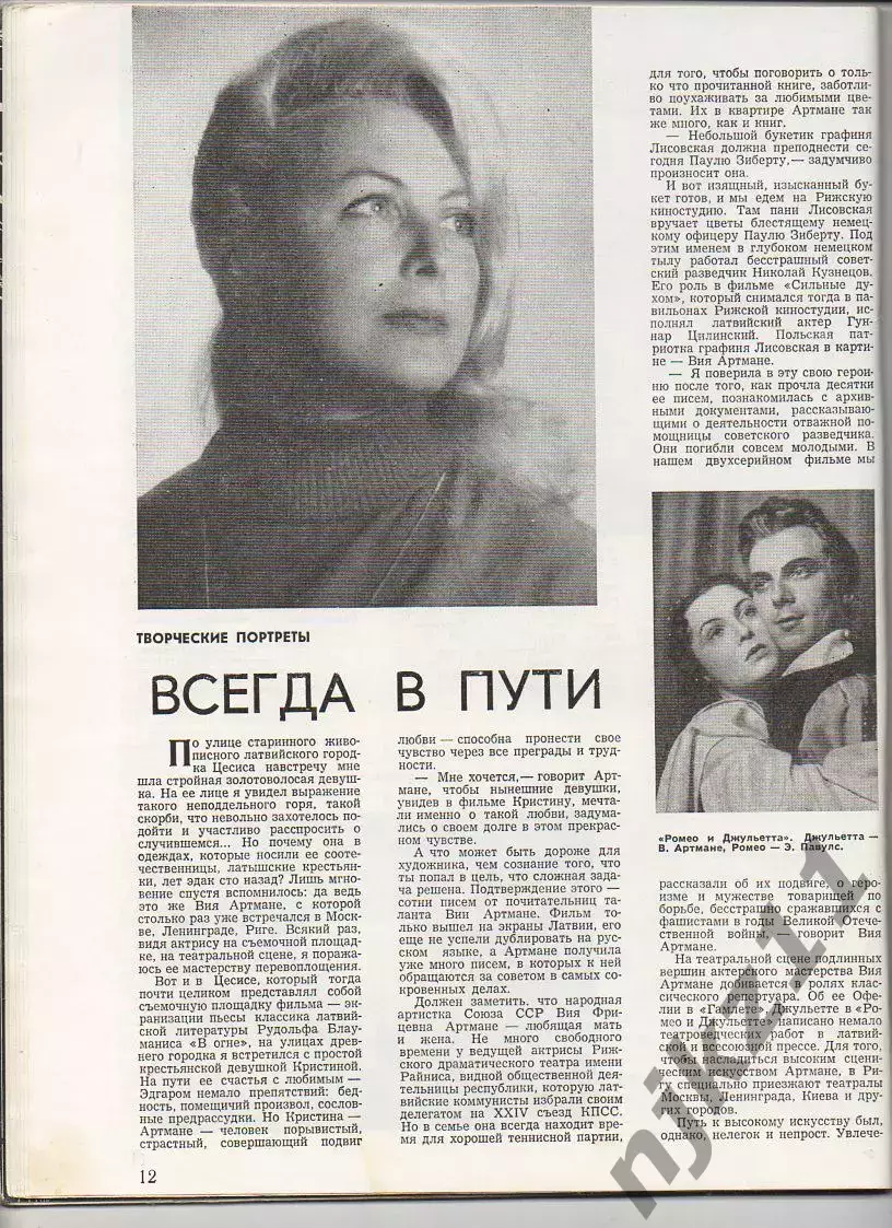 ЖурналСпутник Кинозрителя . май 1977 года Аты баты шли солдаты, Петренко, Лю 3