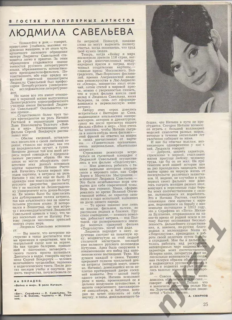 ЖурналСпутник Кинозрителя . май 1977 года Аты баты шли солдаты, Петренко, Лю 5