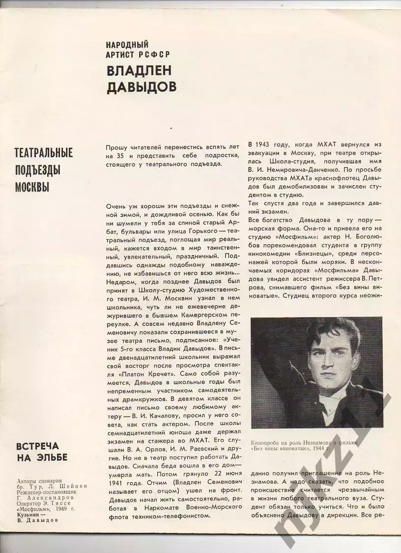 Владлен Давыдов Серия: Актеры советского кино 1974г 1