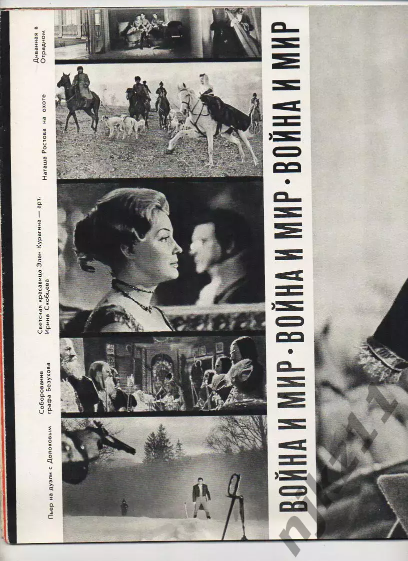 Рекламный буклет фильма Война и мир.1966 г. Москва 1