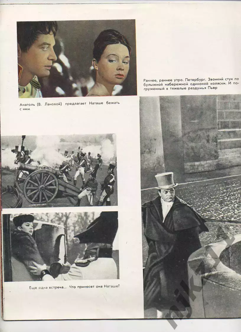 Рекламный буклет фильма Война и мир.1966 г. Москва 2