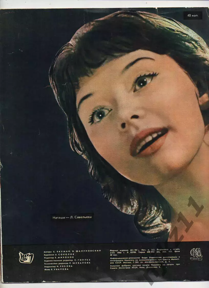 Рекламный буклет фильма Война и мир.1966 г. Москва 3
