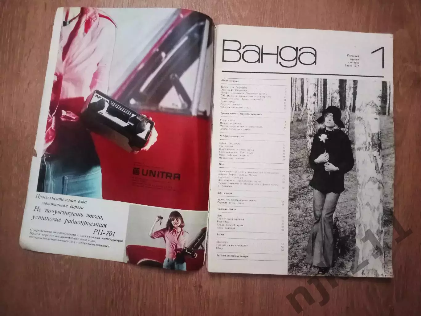 Журнал Ванда № 1/1977г. весна, большой журнал Польша на русском 1