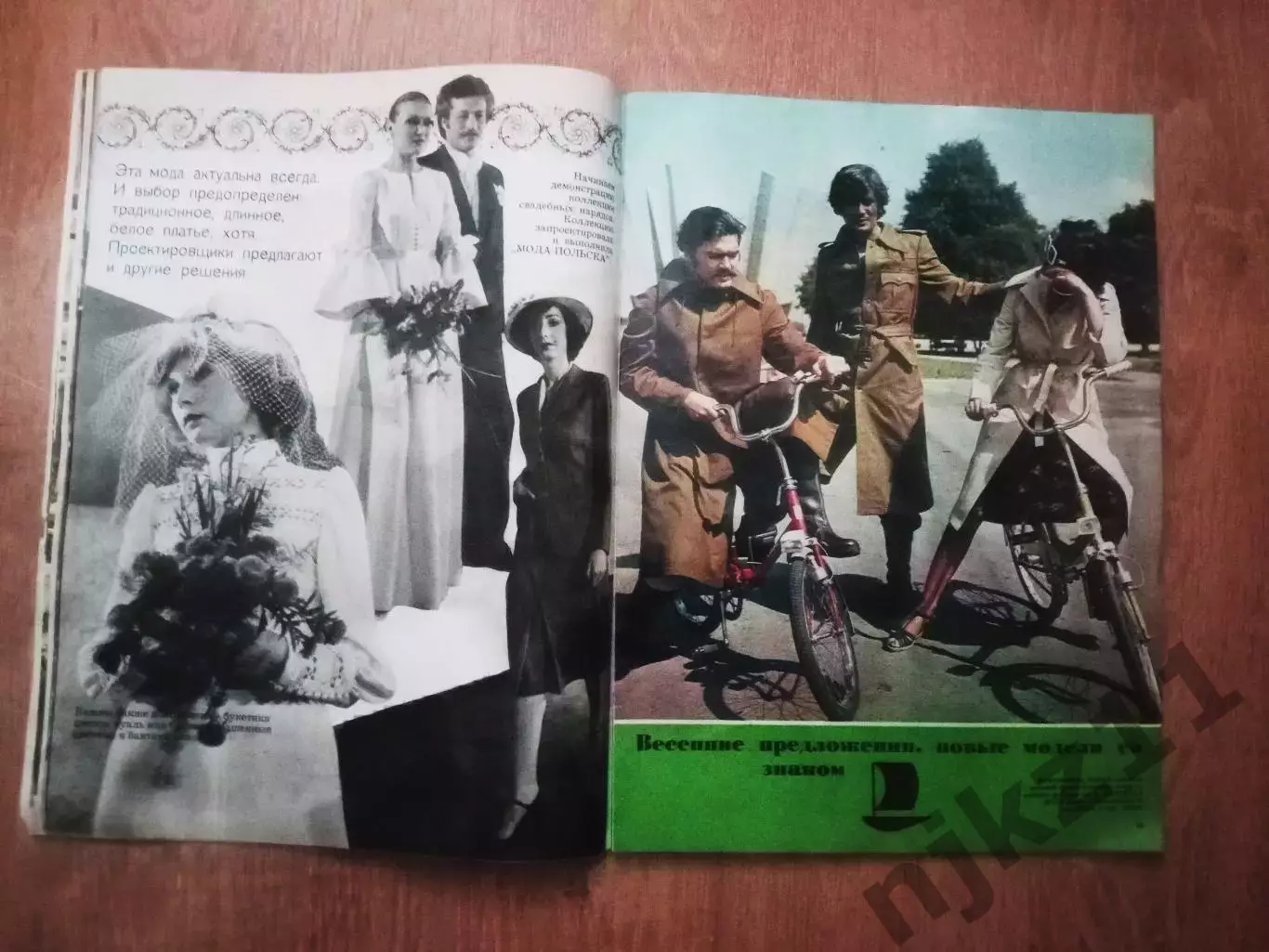 Журнал Ванда № 1/1977г. весна, большой журнал Польша на русском 4