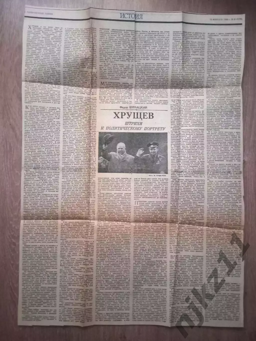 Хрущев. Статья из газеты 1988г Политический портрет Хрущева