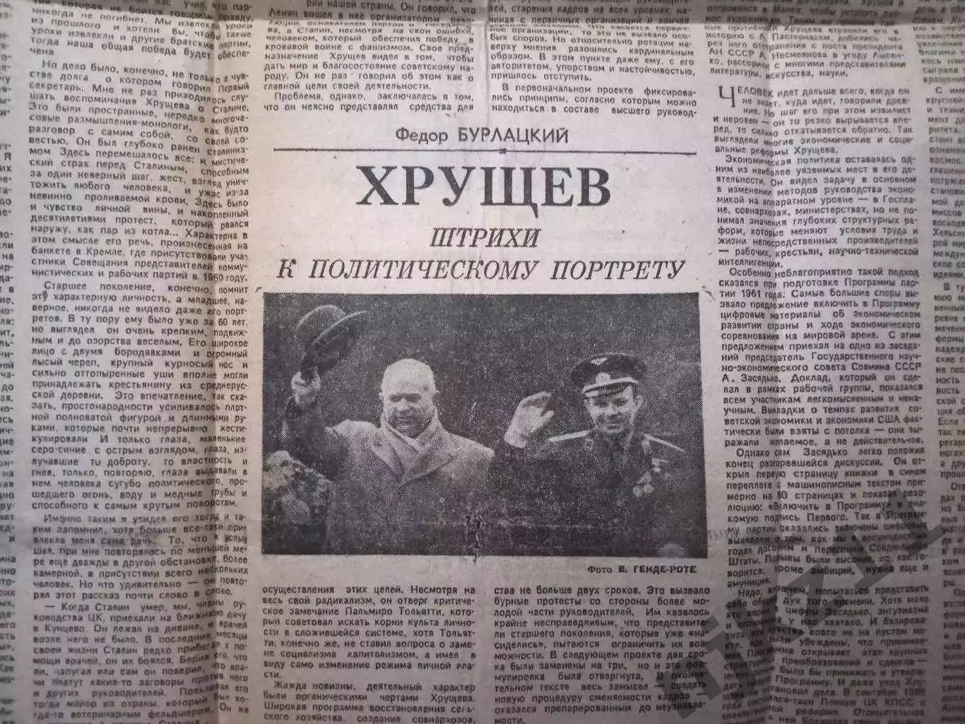 Хрущев. Статья из газеты 1988г Политический портрет Хрущева 1