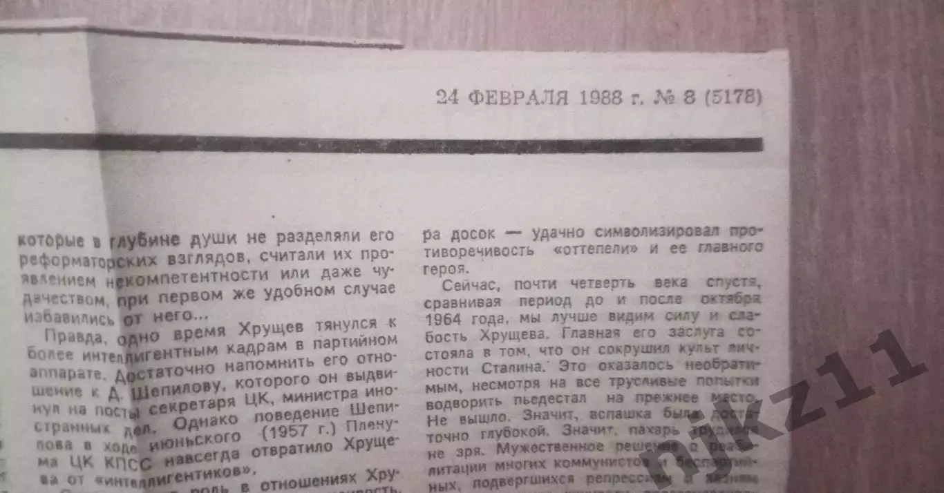 Хрущев. Статья из газеты 1988г Политический портрет Хрущева 2