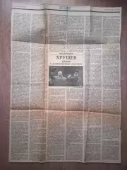 Хрущев. Статья из газеты 1988г Политический портрет Хрущева