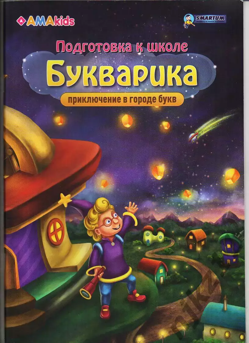 Федяй Букварика