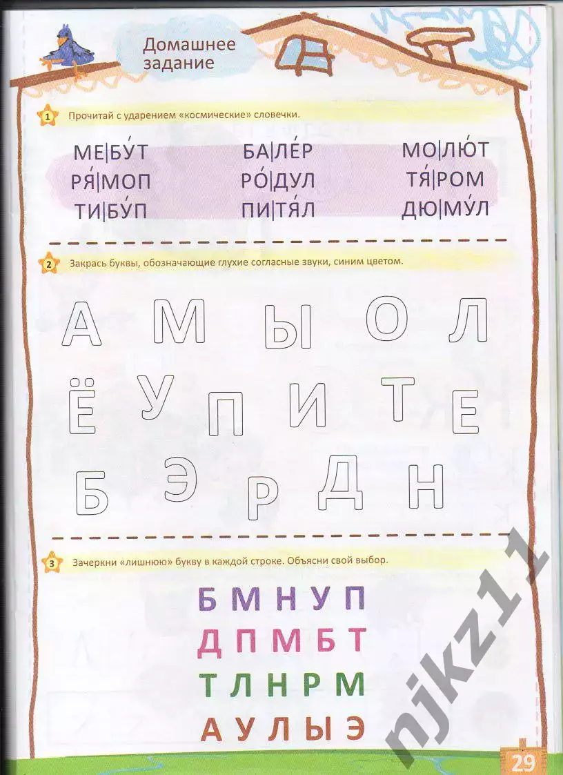 Федяй Букварика 4