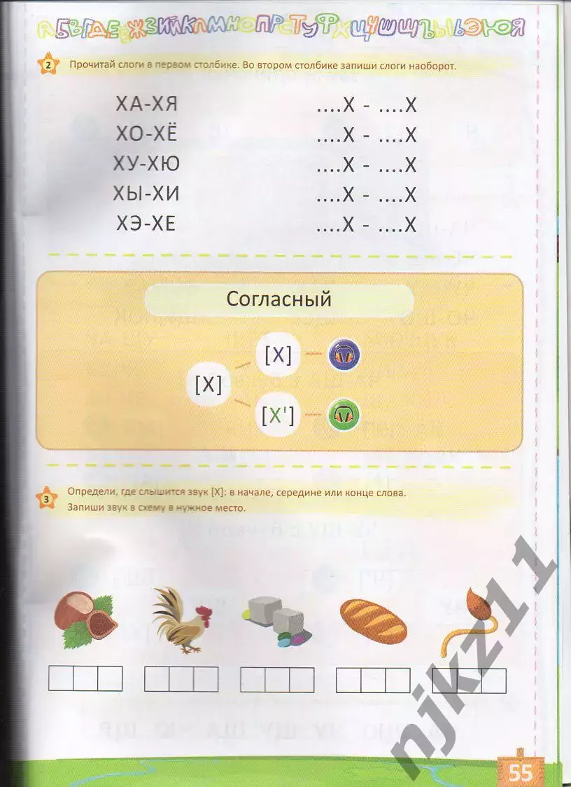 Федяй Букварика 5