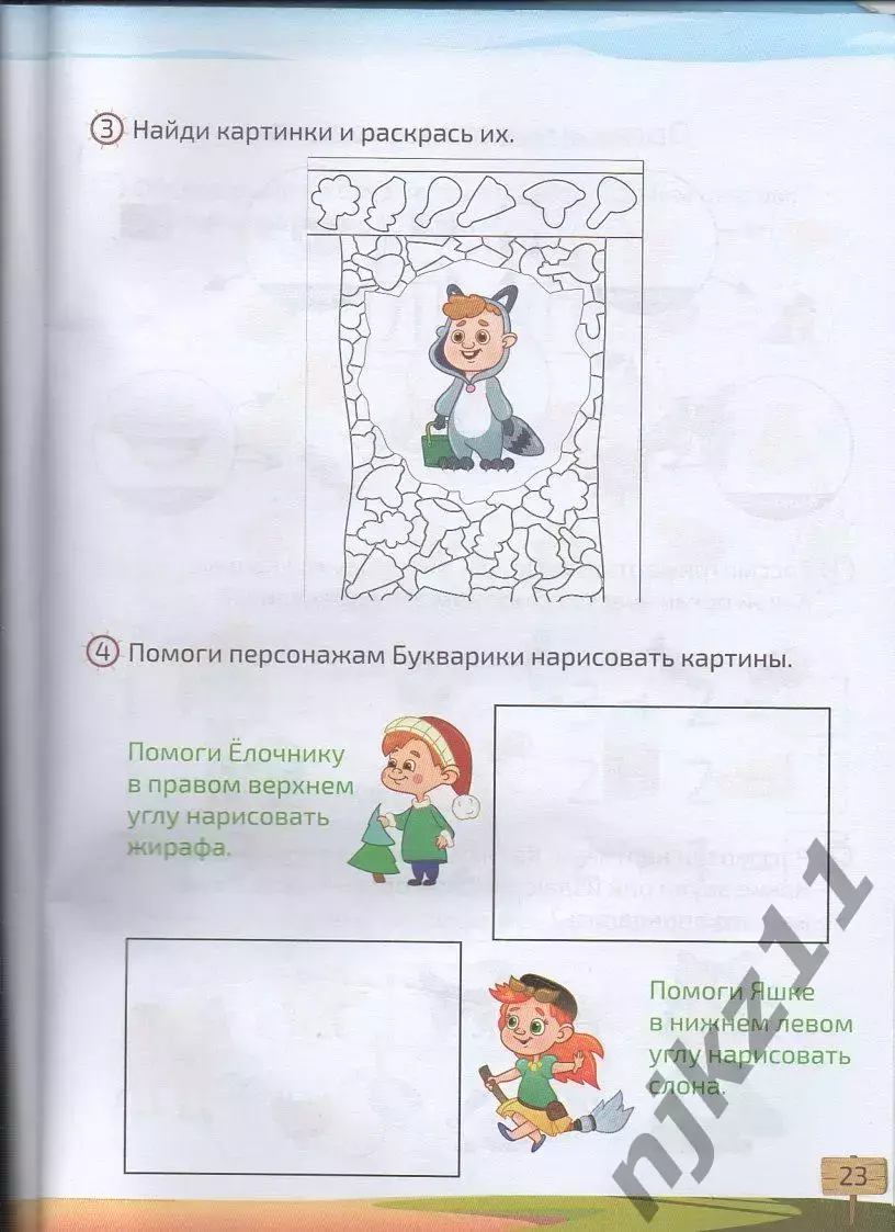 Федяй Букварика и Читарика. Подготовка к школе 3